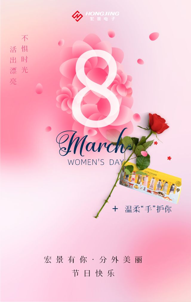 “女神节”致敬宏景美丽的女员工