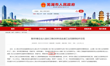 宏景电子荣膺“工业互联网标杆工厂”挂牌称号