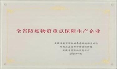 省经信厅赴宏景电子开展防疫物资重点保障生产企业核查及授牌工作
