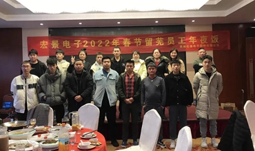 就地过年，宏爱满满 留宿员工一起年夜饭