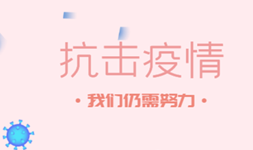 筑牢疫情防线 落实防控要求 ▏宏景在行动