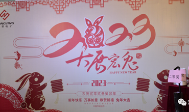 谋新篇，开好局 —— 宏景电子2022年度年会活动
