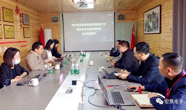 安徽省新能源智能汽车新经济生态建设调研组一行——走进宏景电子