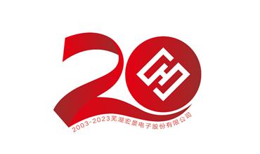 致敬20年｜宏景电子20周年司庆主题形象发布