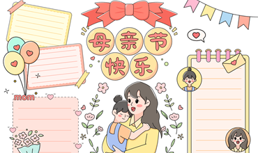 浓情5月 感恩有您 —— 母亲节快乐