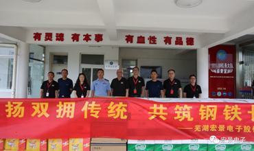 学习军人作风 厚植家国情怀 ——宏景电子走访慰问驻芜某部队
