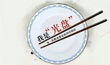 宏景餐厅升级2周年“光盘享抽奖活动”