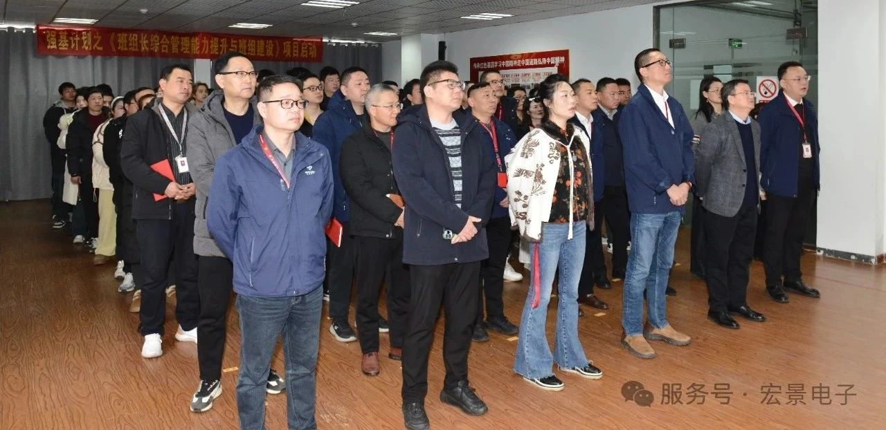 宏景班组建设强基工程项目启动会：夯实基础，赋能未来