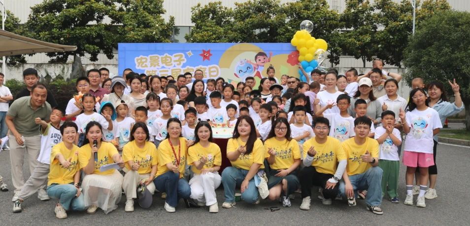 宏景电子第三届家庭日圆满落幕